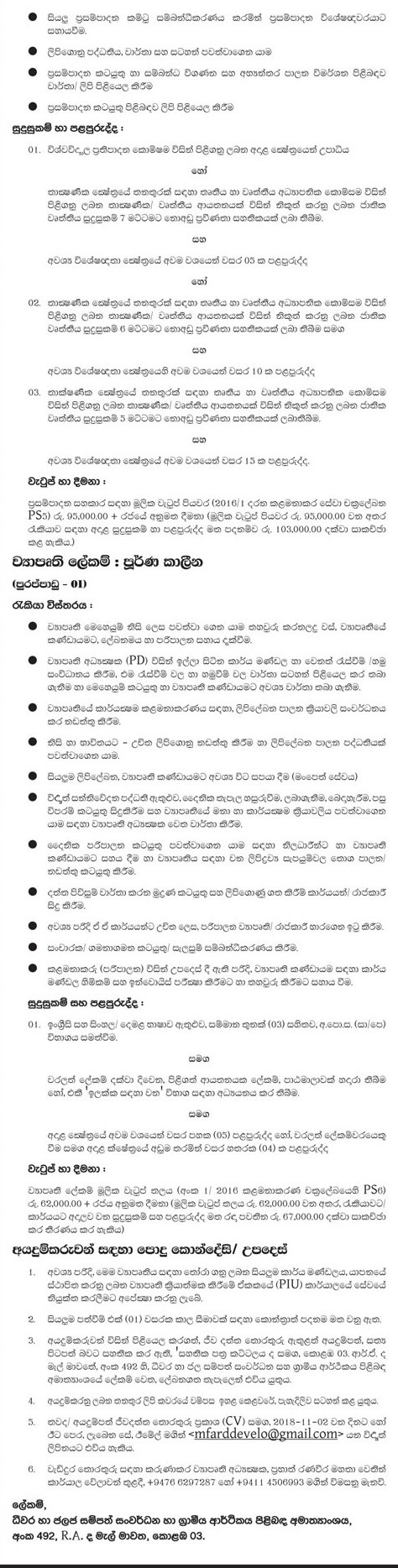 Procurement Specialist, Manager (Administration, Finance), Monitoring & Evaluation Specialist, Project Accountant, Internal Auditor, Procurement Assistant, Project Secretary - Ministry of Fisheries & Aquatic Resources Development and Rural Economy